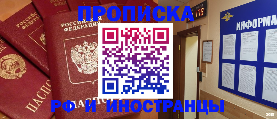 прописка регистрация в Липецке