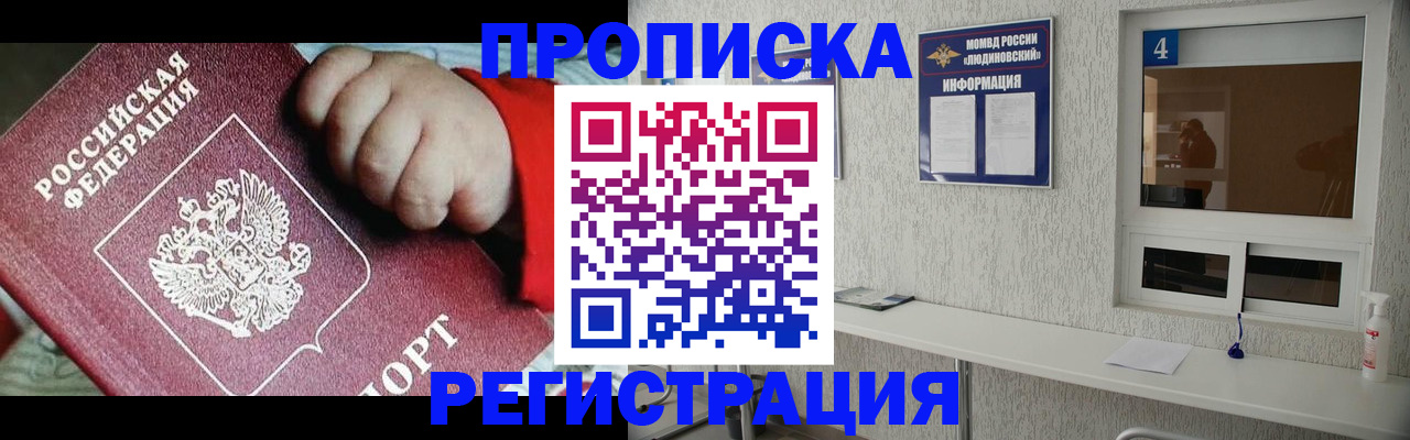 прописка для кредита в Липецке