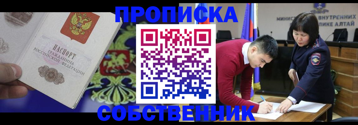 временная прописка в Липецке