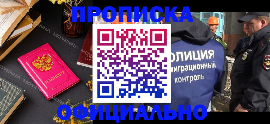 временная регистрация недорого в Липецке