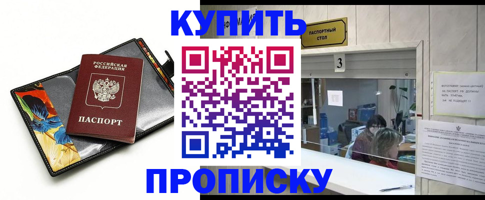 прописка регистрация в Липецке