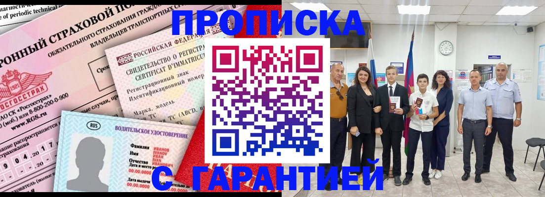 прописка в квартире в Липецке